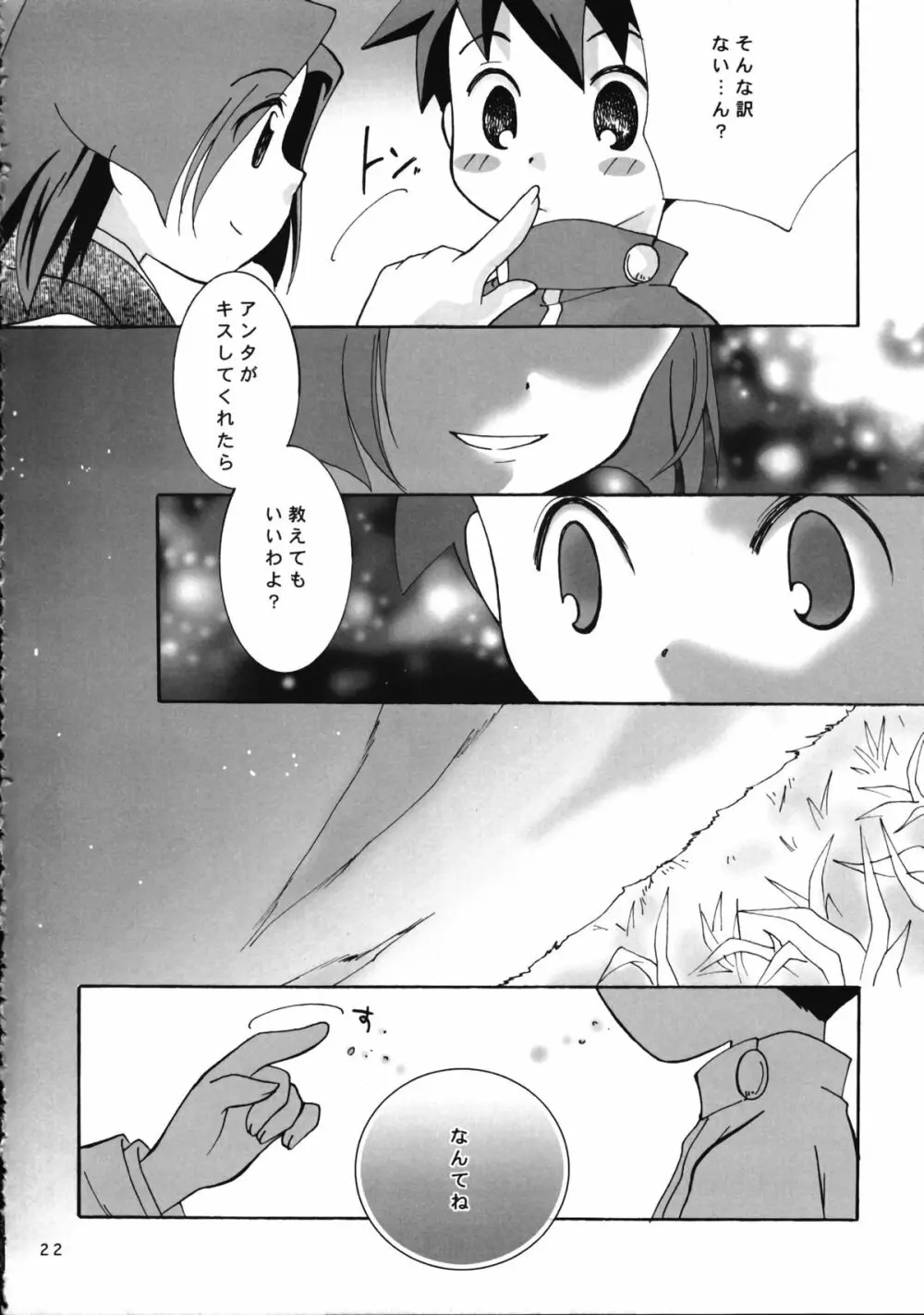 ゼッタイテキミチスウ - page24