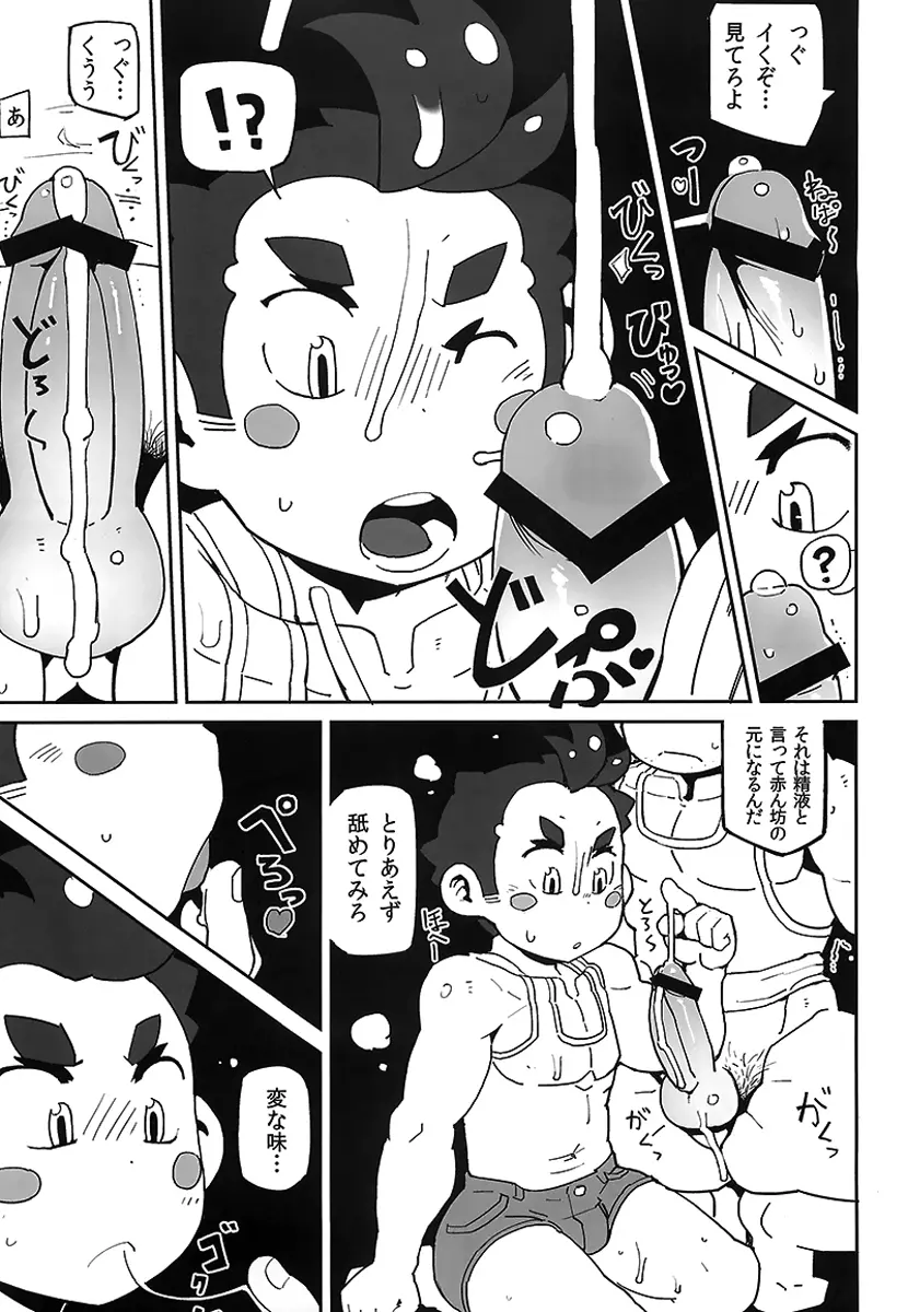 田舎少年対村の男達 - page6