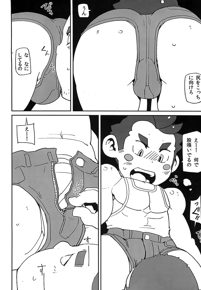 田舎少年対村の男達 - page7