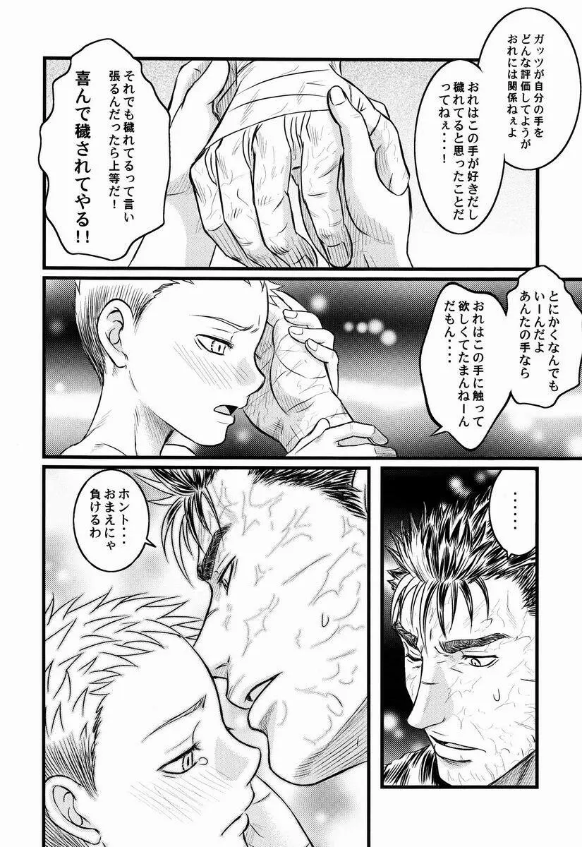 Noai (Kadasu) - With (Berserk) - page21