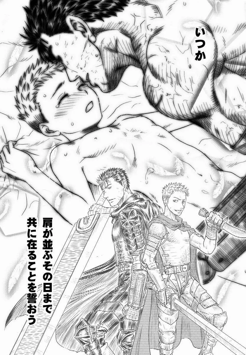 Noai (Kadasu) - With (Berserk) - page24