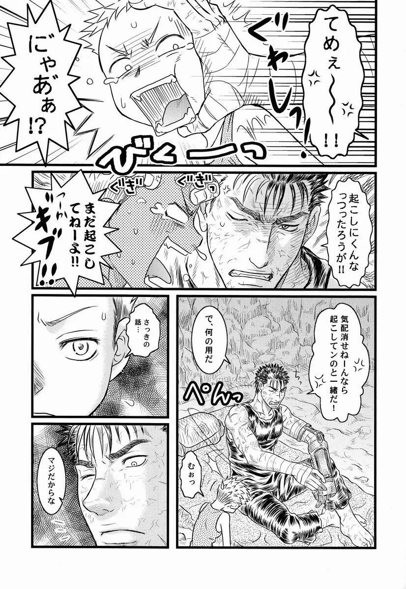 Noai (Kadasu) - With (Berserk) - page6