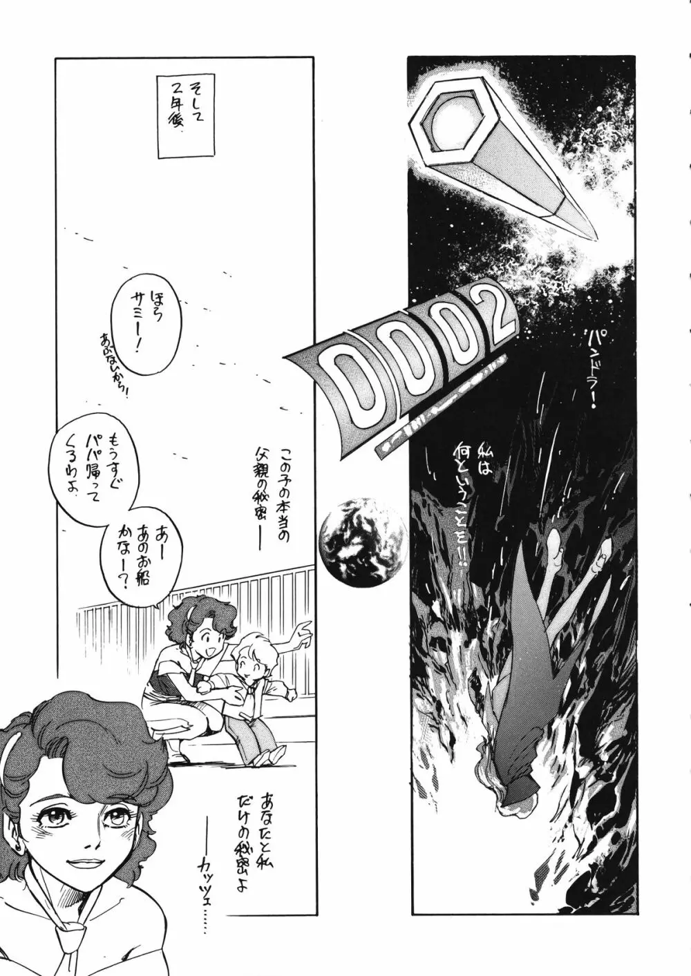 朝鮮飴 Ver.12 - page102