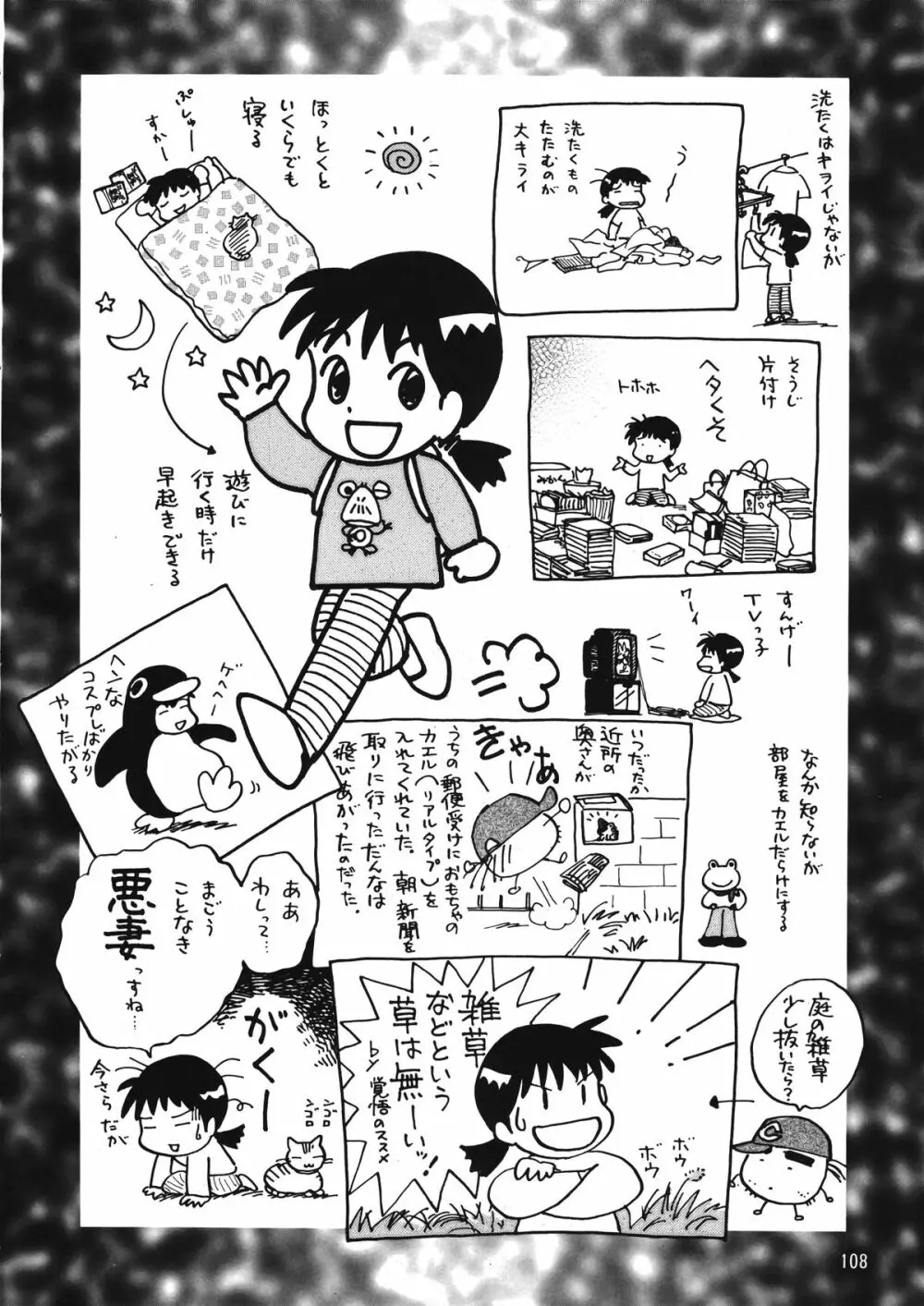 朝鮮飴 Ver.12 - page107