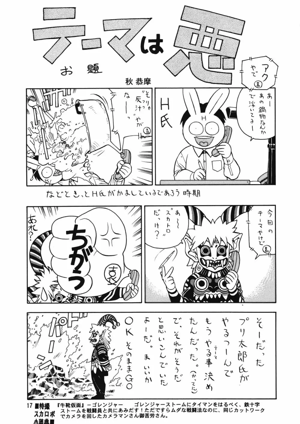 朝鮮飴 Ver.12 - page16