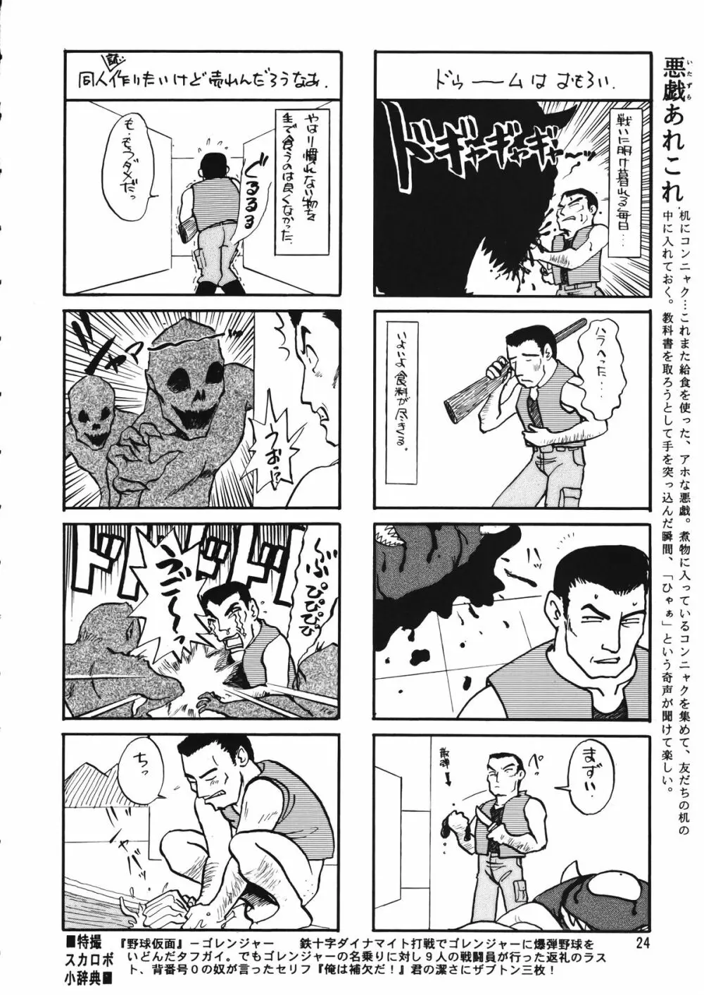 朝鮮飴 Ver.12 - page23