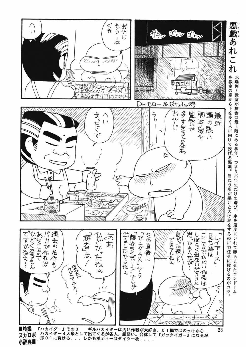 朝鮮飴 Ver.12 - page27