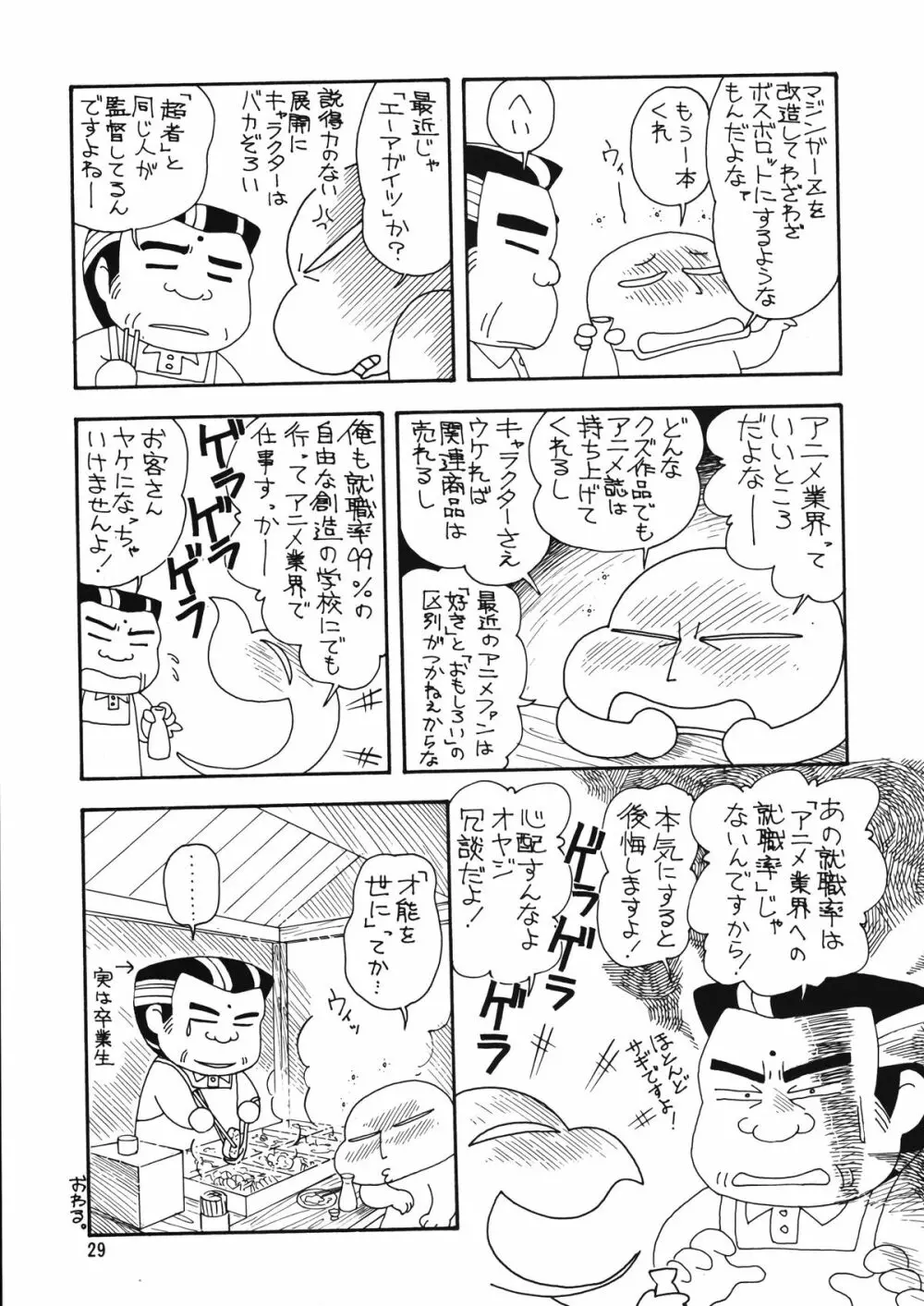 朝鮮飴 Ver.12 - page28