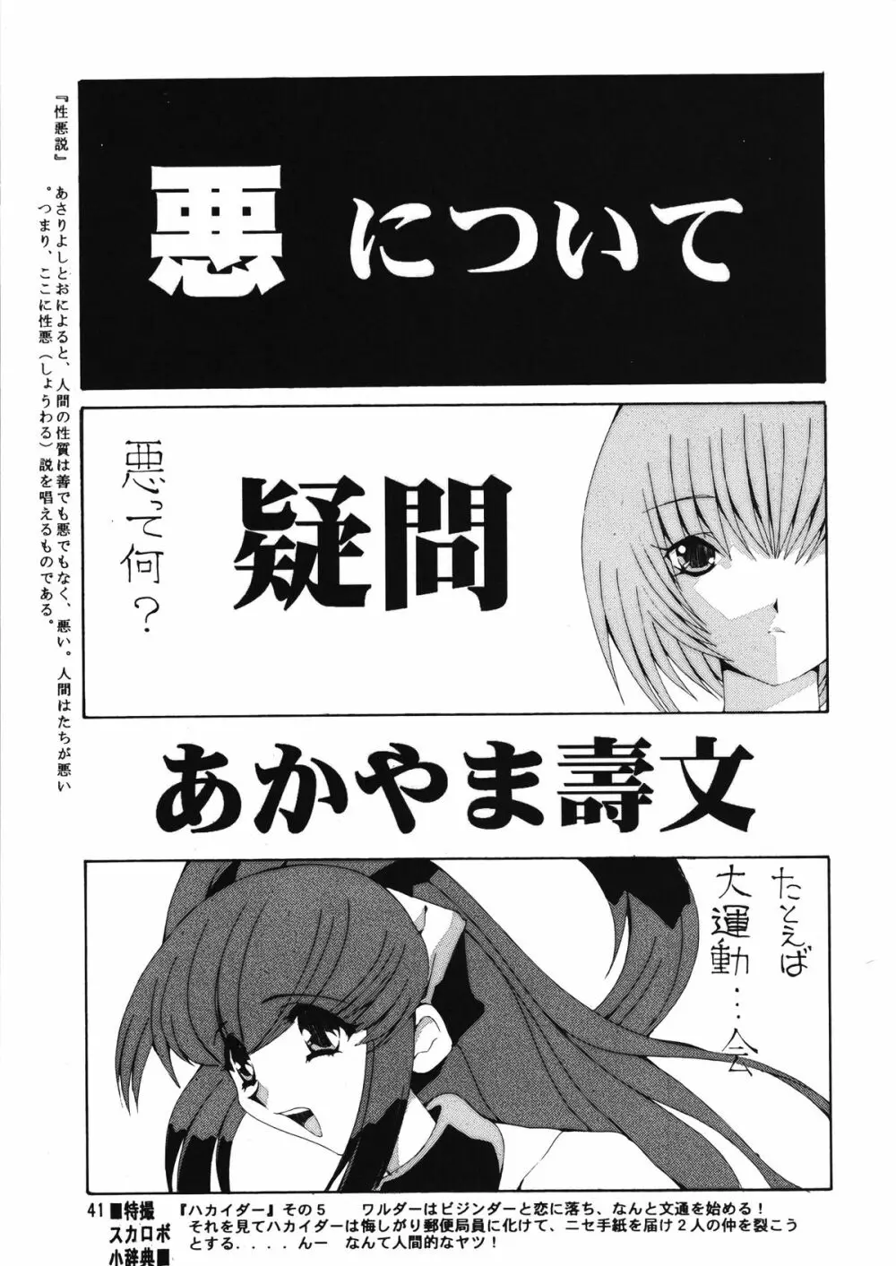 朝鮮飴 Ver.12 - page40