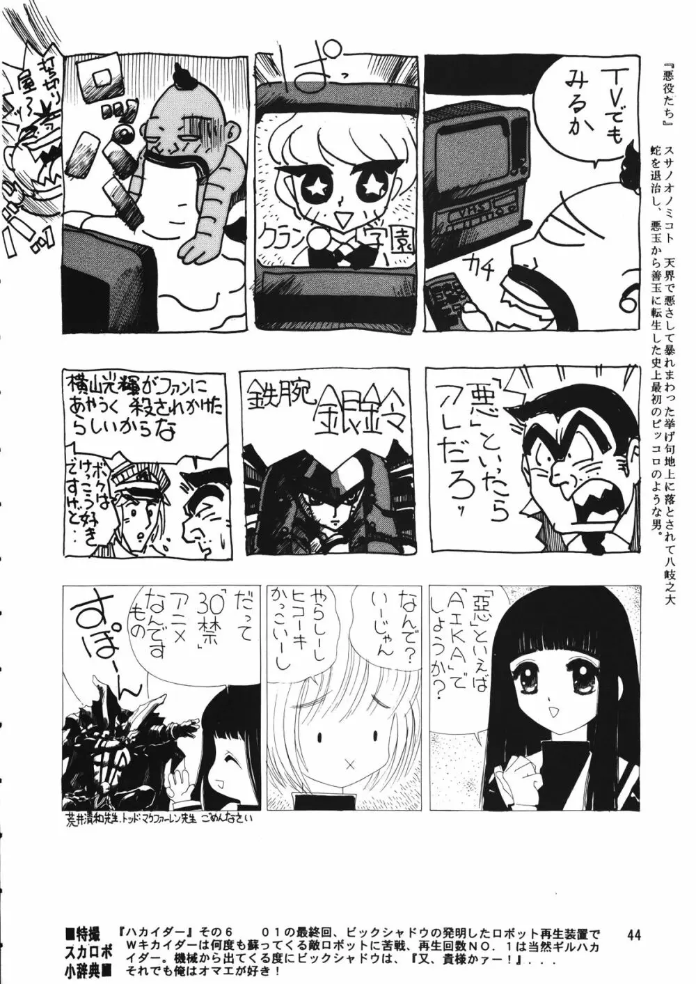 朝鮮飴 Ver.12 - page43