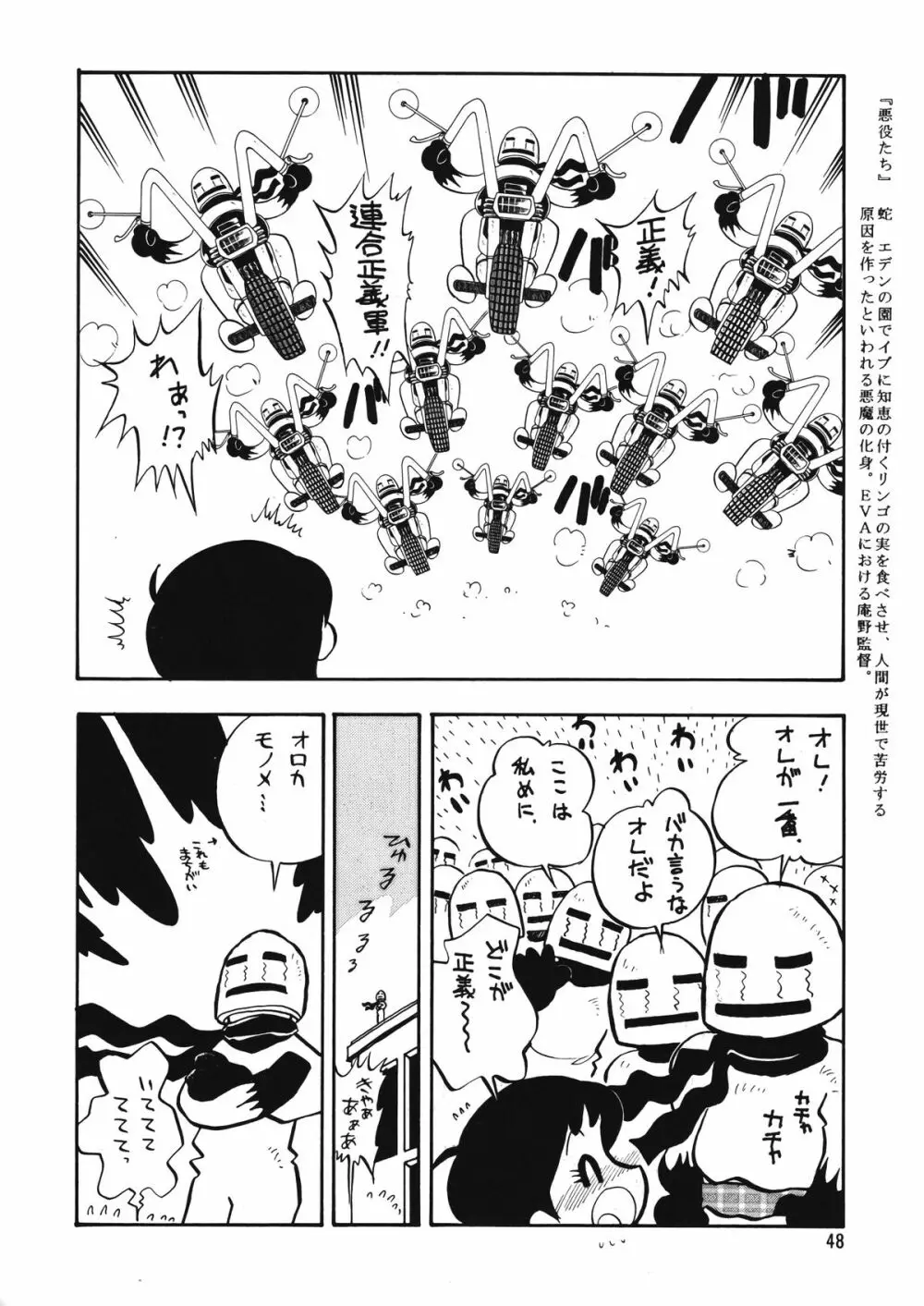 朝鮮飴 Ver.12 - page47