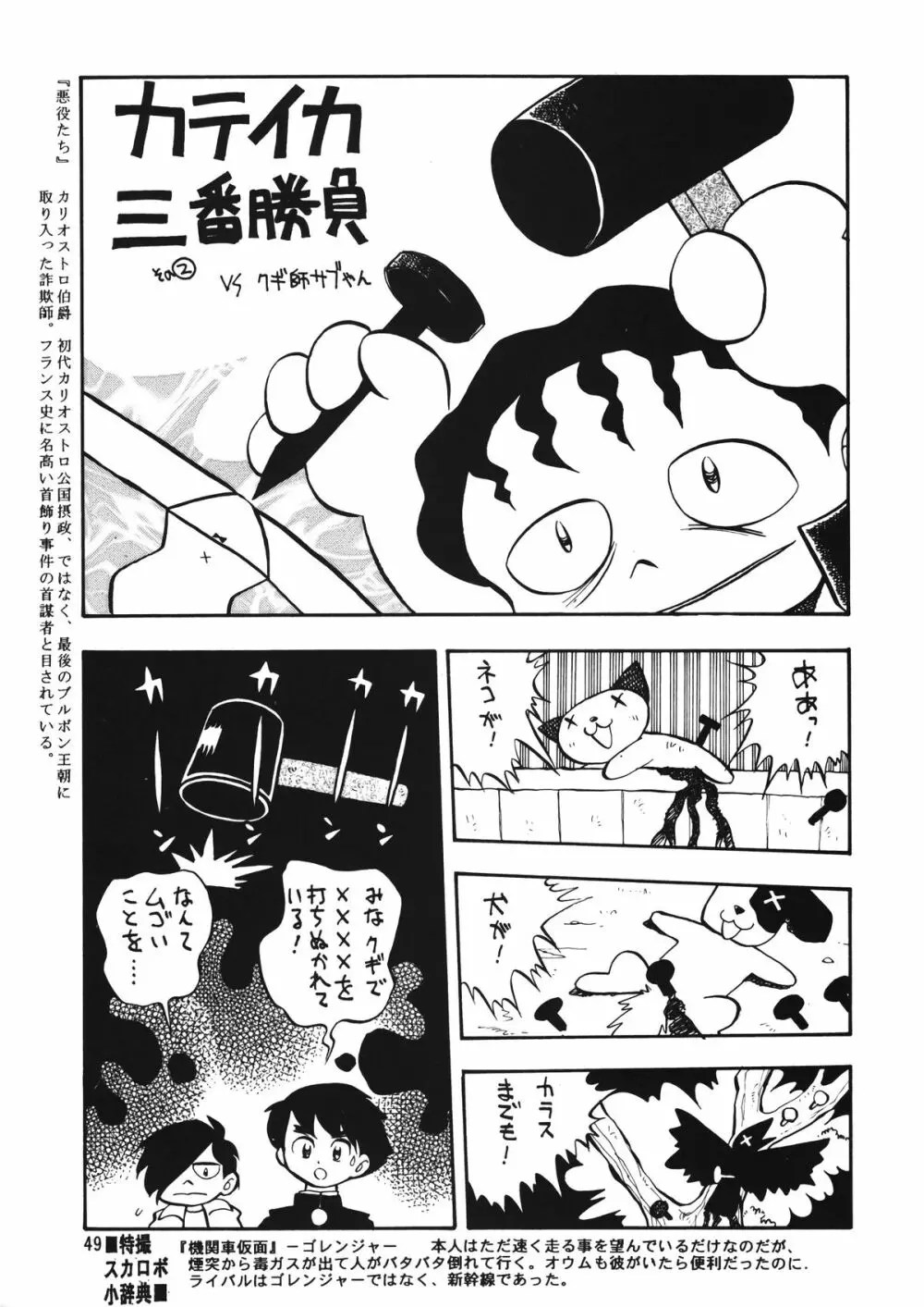 朝鮮飴 Ver.12 - page48