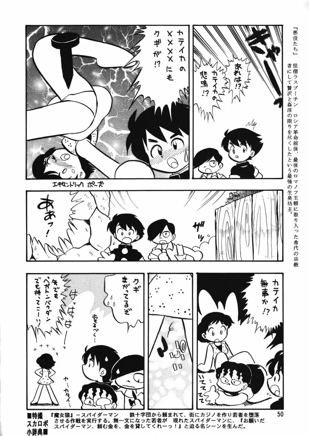 朝鮮飴 Ver.12 - page49