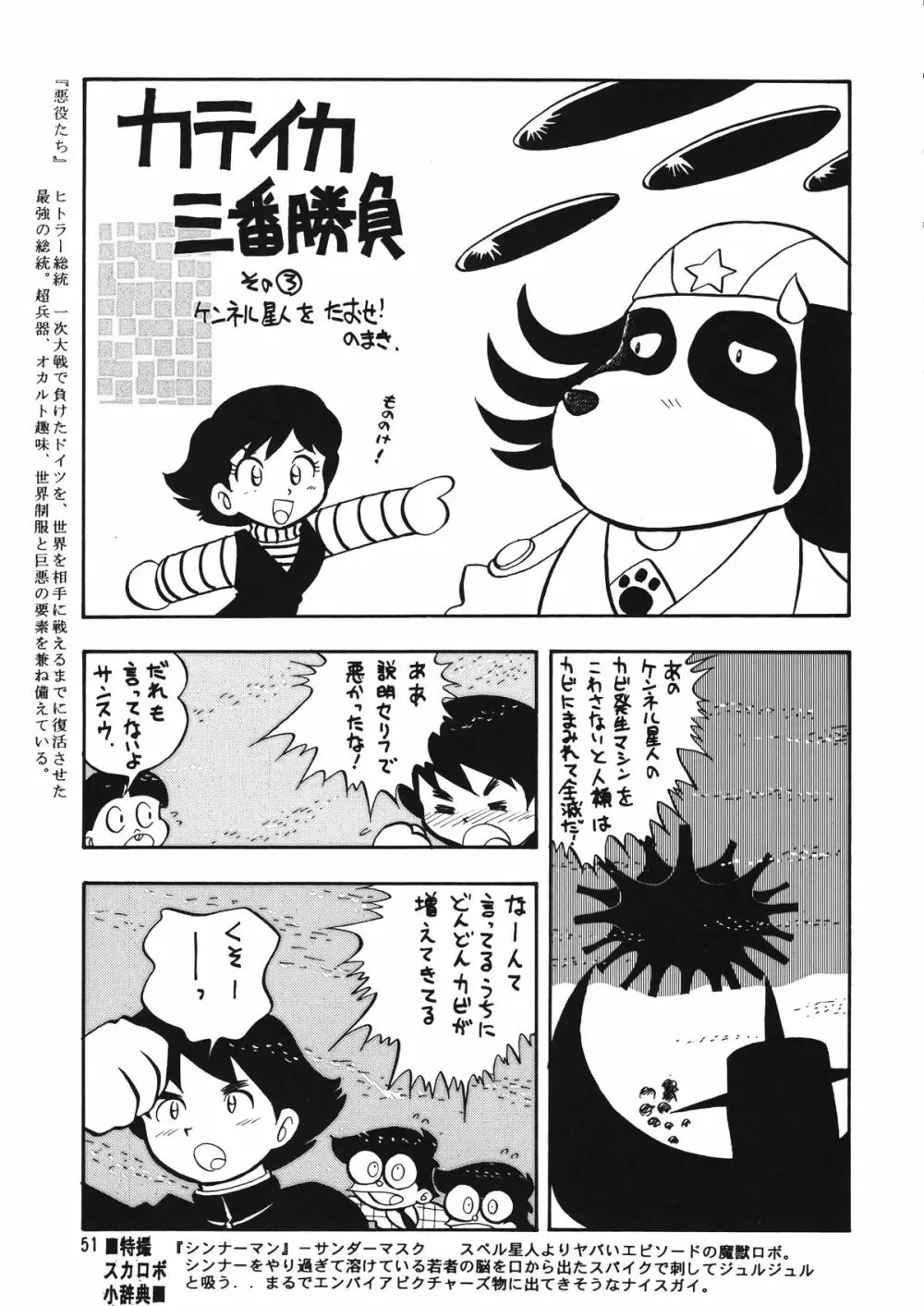 朝鮮飴 Ver.12 - page50