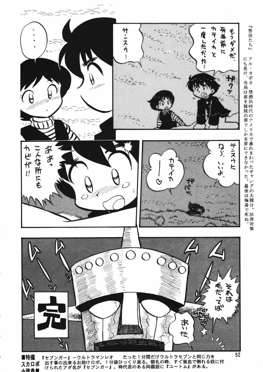 朝鮮飴 Ver.12 - page51