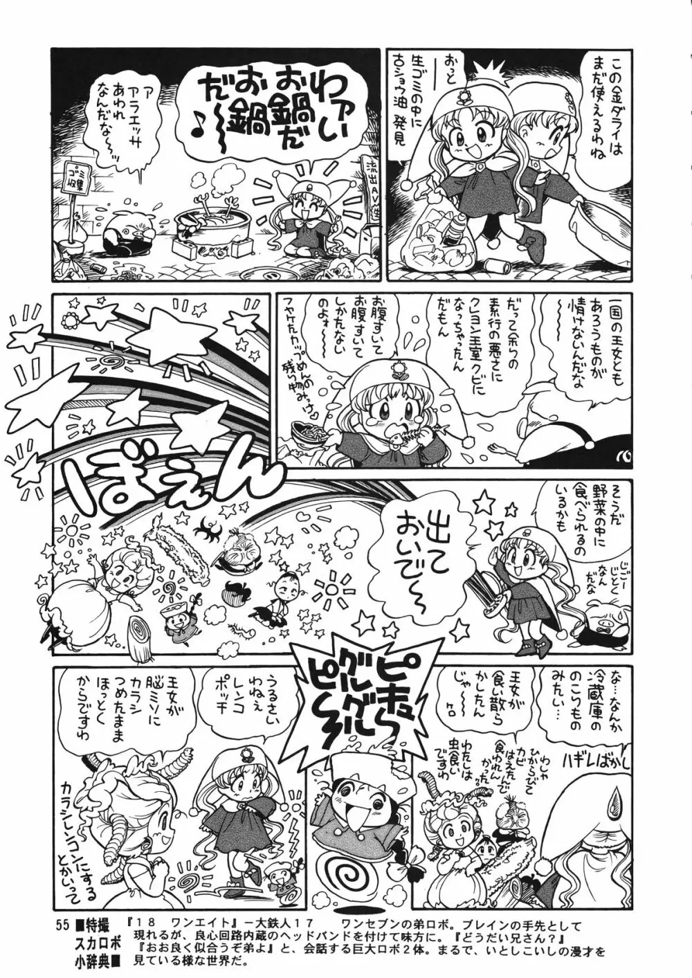 朝鮮飴 Ver.12 - page54