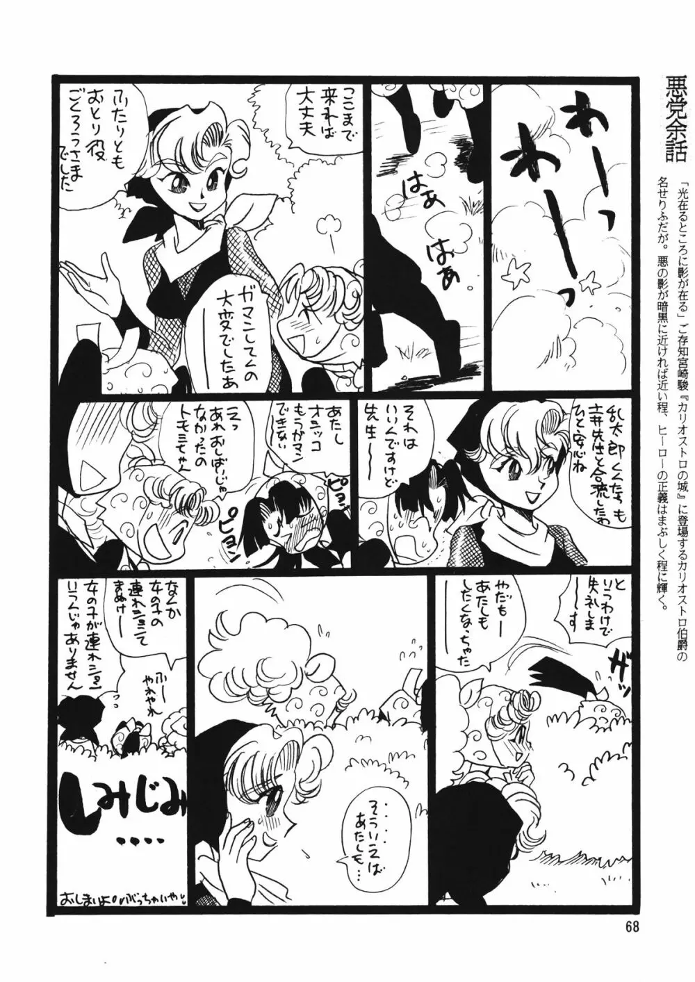 朝鮮飴 Ver.12 - page67