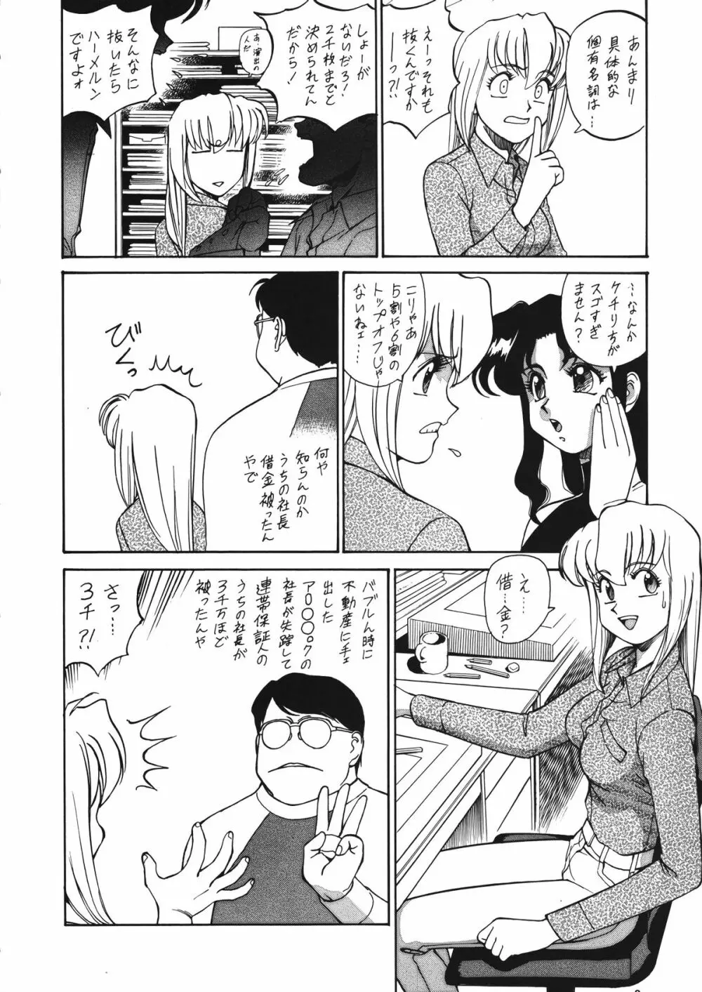 朝鮮飴 Ver.12 - page7