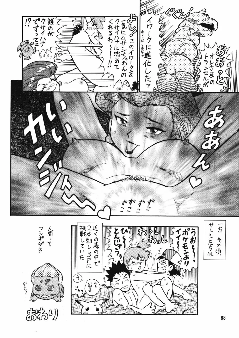 朝鮮飴 Ver.12 - page87