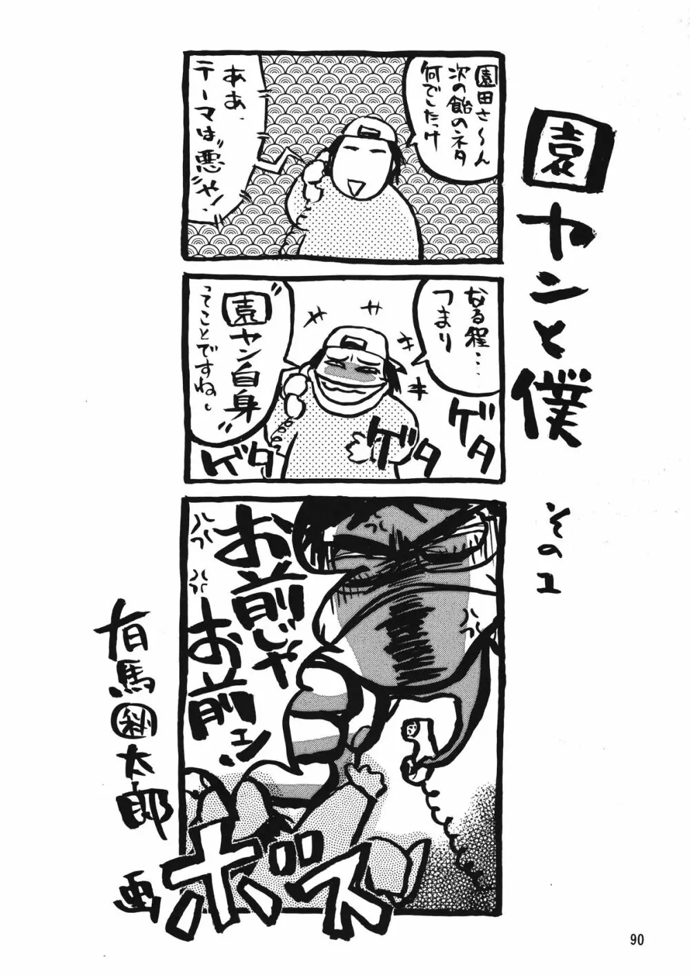 朝鮮飴 Ver.12 - page89