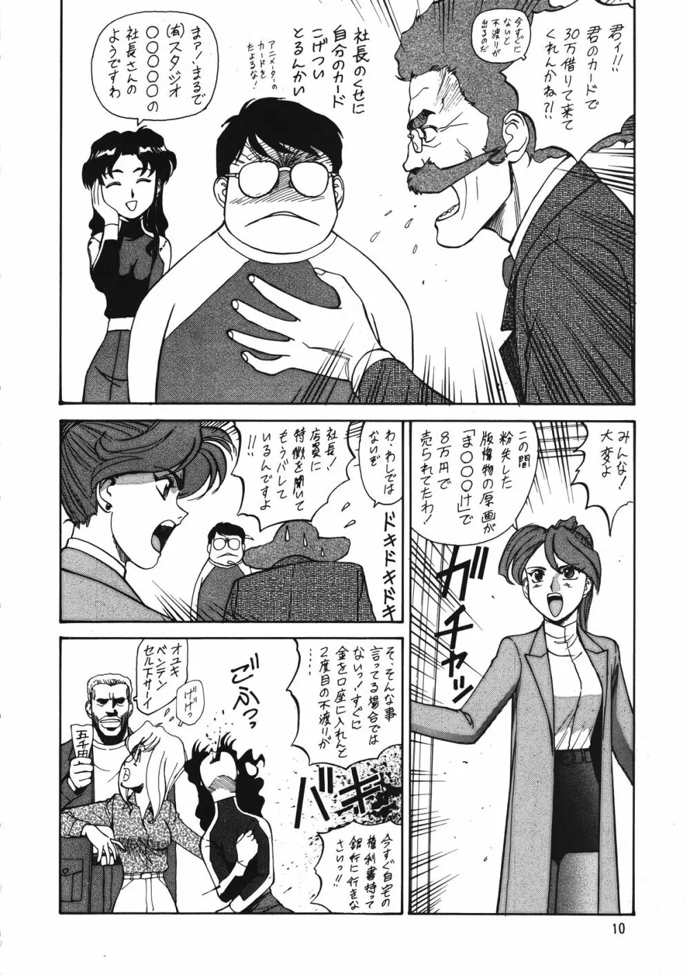 朝鮮飴 Ver.12 - page9