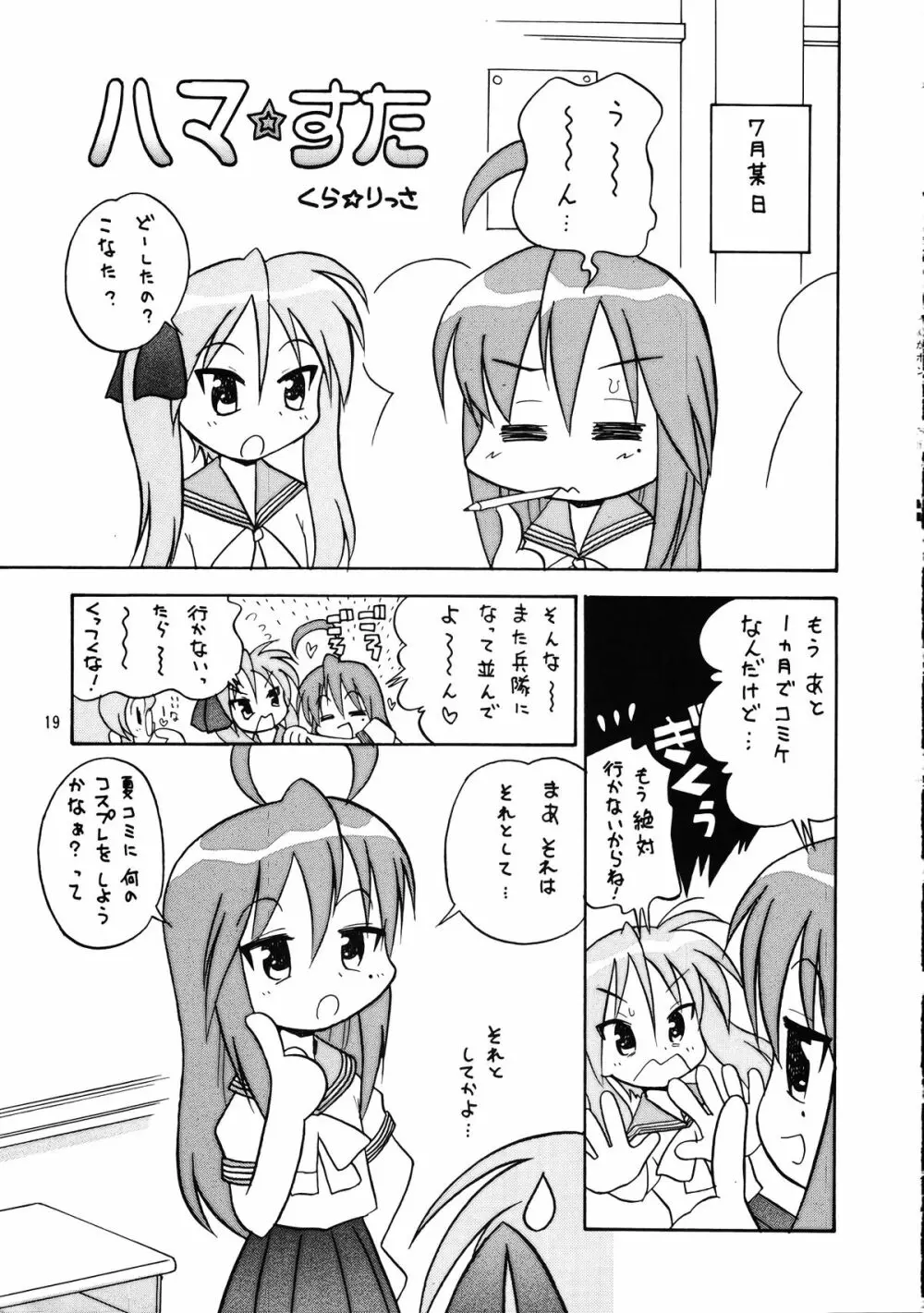 メガトンパンチ 9 めが☆ぱん - page18