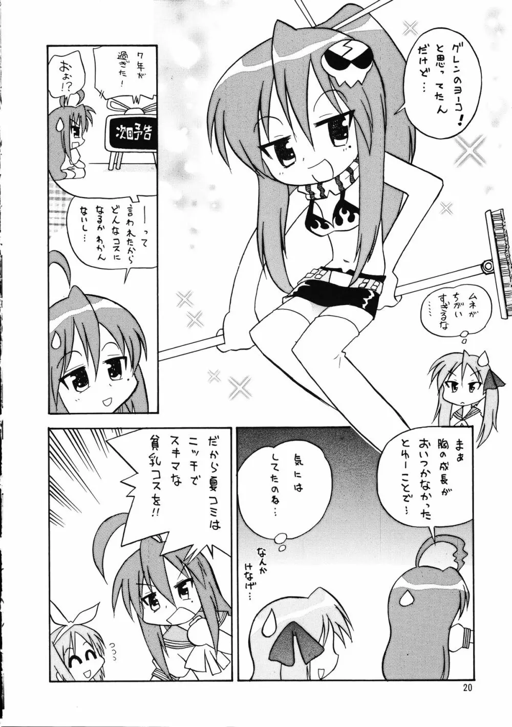 メガトンパンチ 9 めが☆ぱん - page19