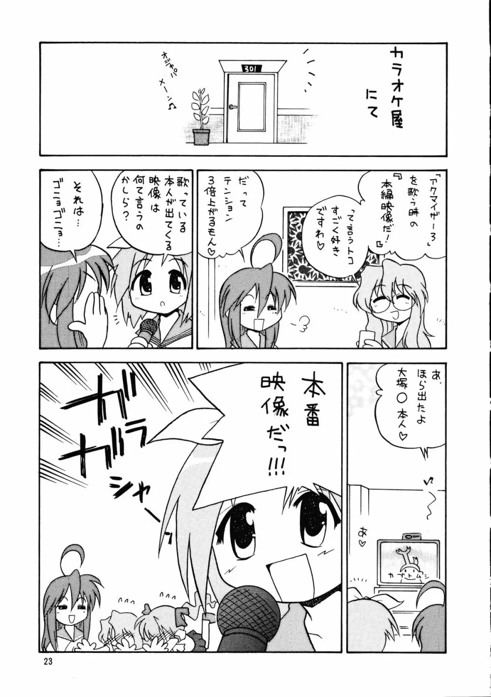 メガトンパンチ 9 めが☆ぱん - page22