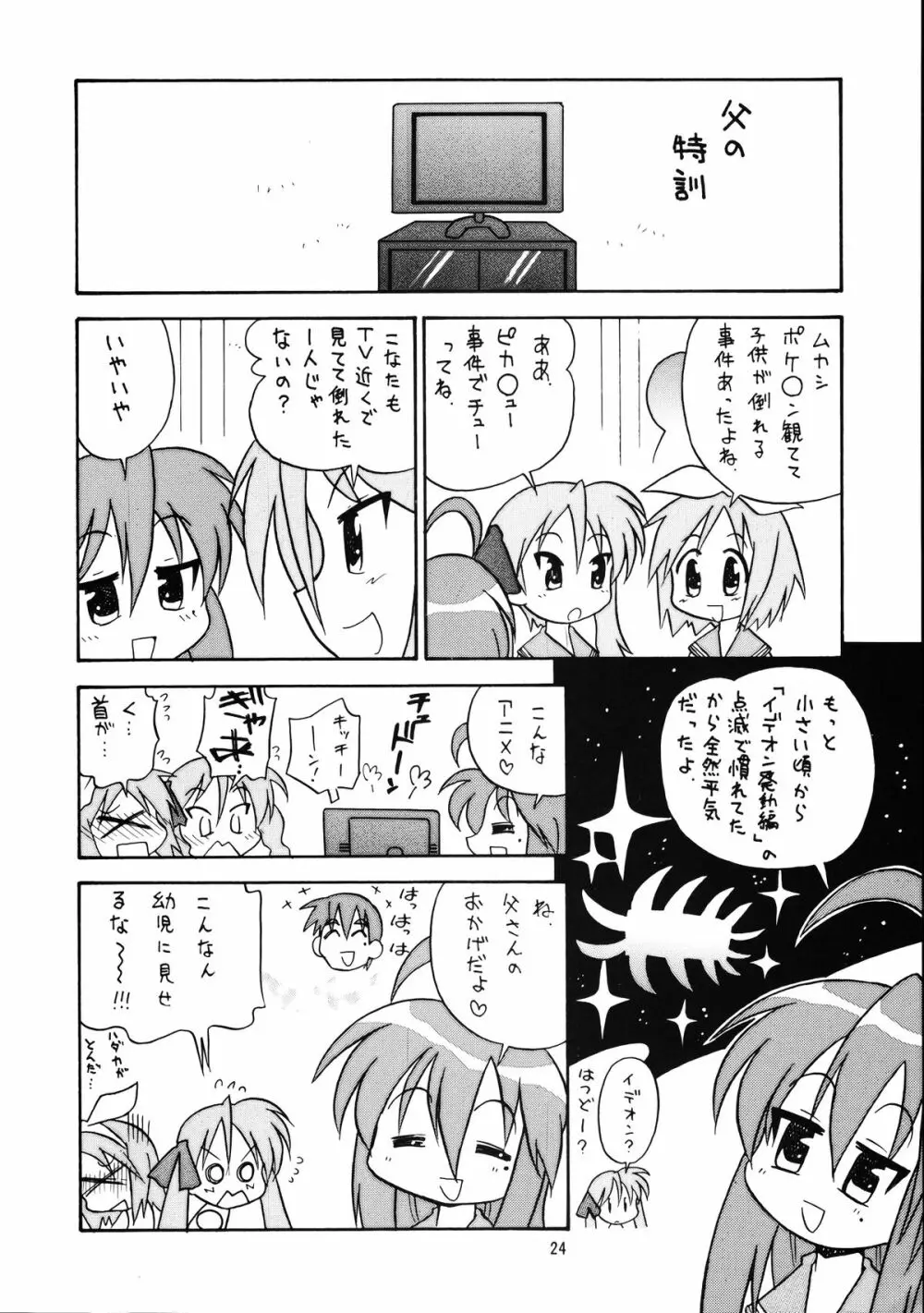 メガトンパンチ 9 めが☆ぱん - page23