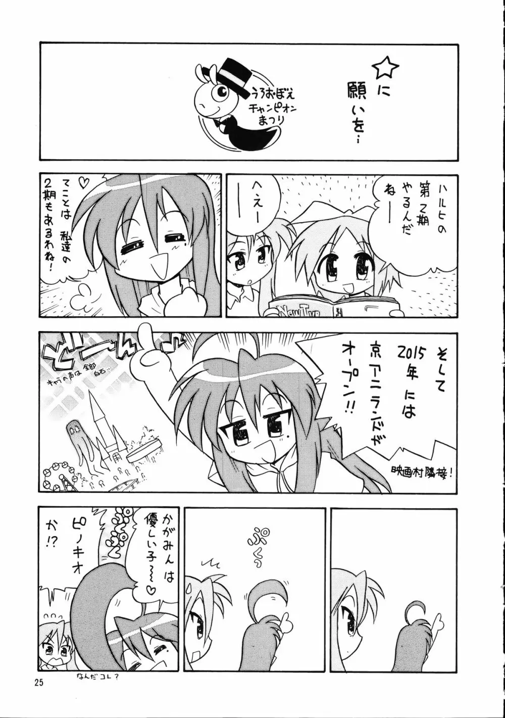 メガトンパンチ 9 めが☆ぱん - page24