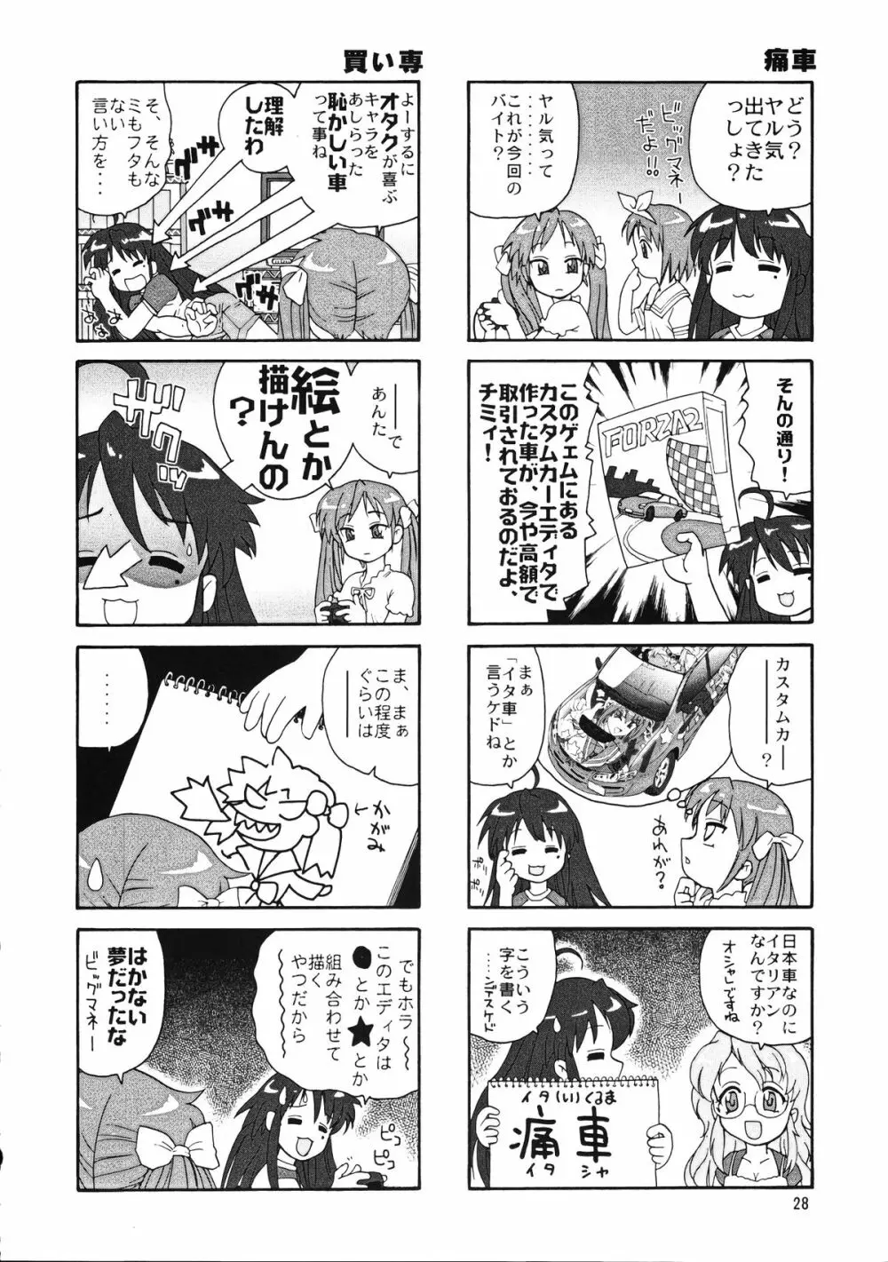 メガトンパンチ 9 めが☆ぱん - page27