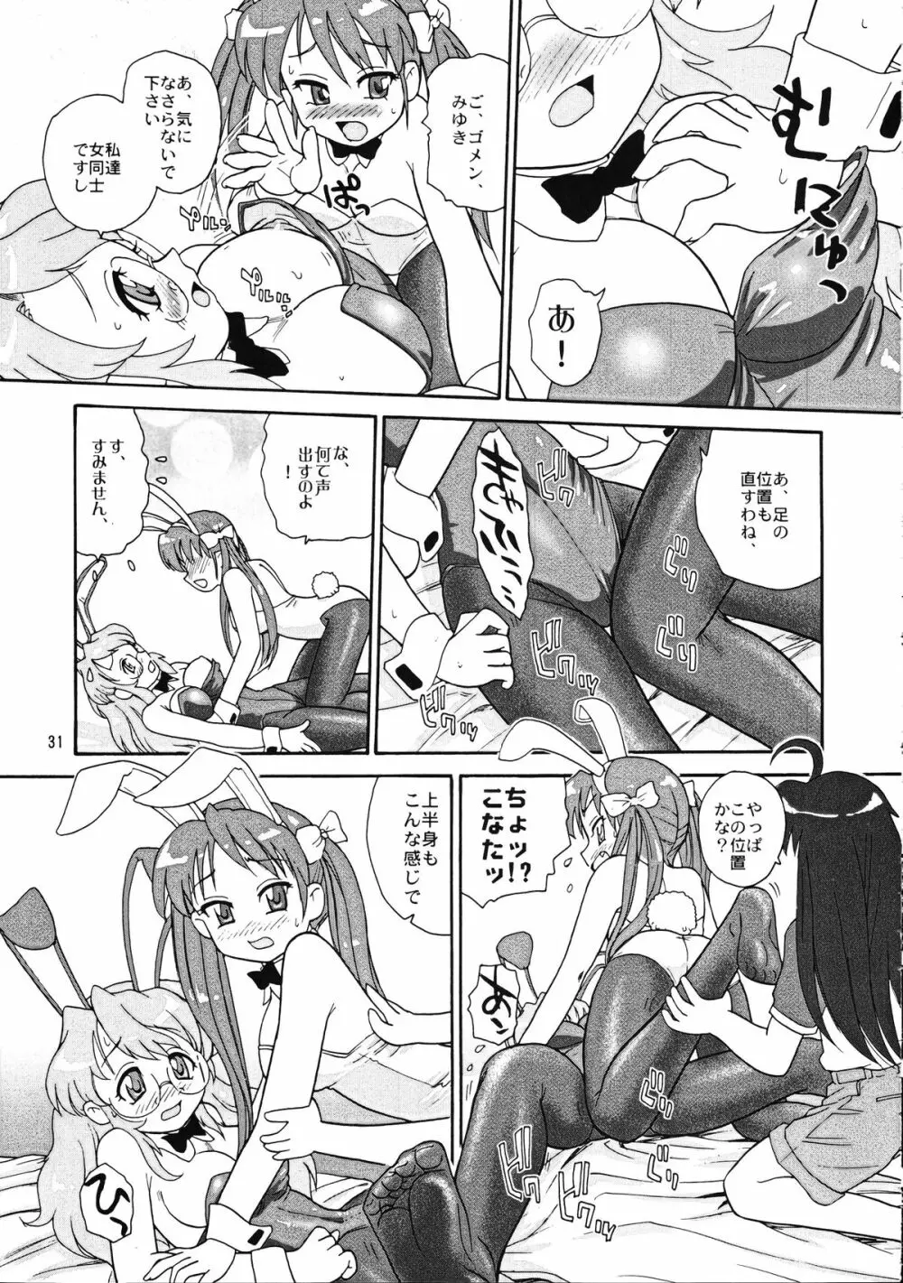 メガトンパンチ 9 めが☆ぱん - page30