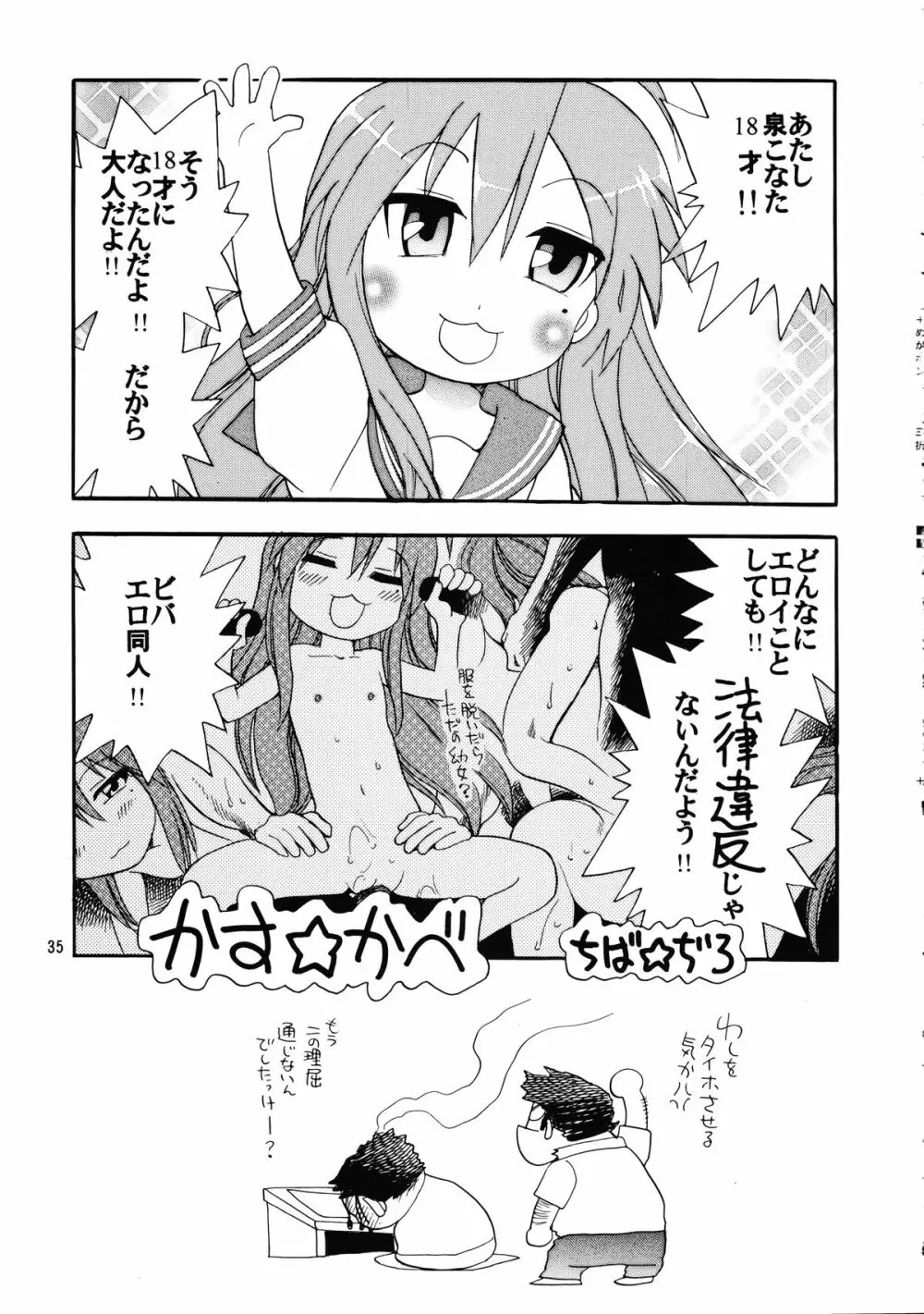 メガトンパンチ 9 めが☆ぱん - page34