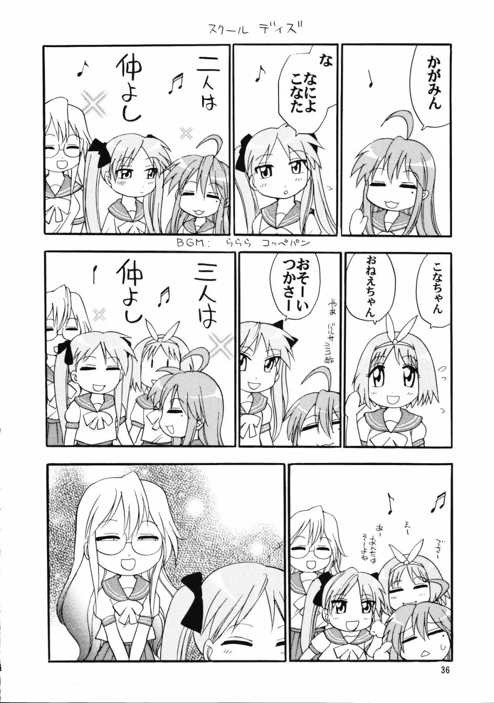 メガトンパンチ 9 めが☆ぱん - page35