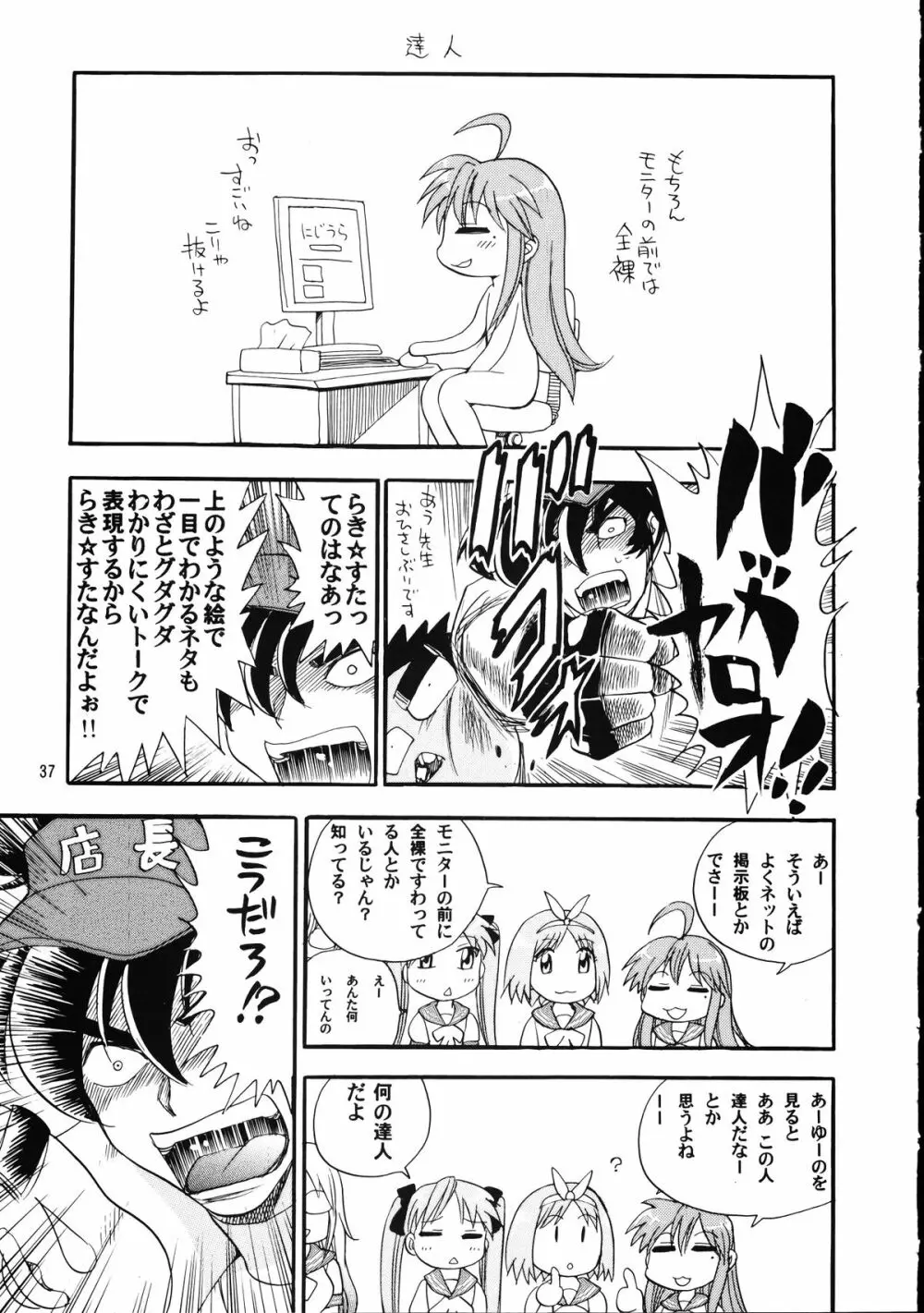 メガトンパンチ 9 めが☆ぱん - page36