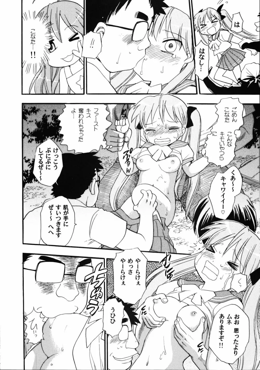 メガトンパンチ 9 めが☆ぱん - page39