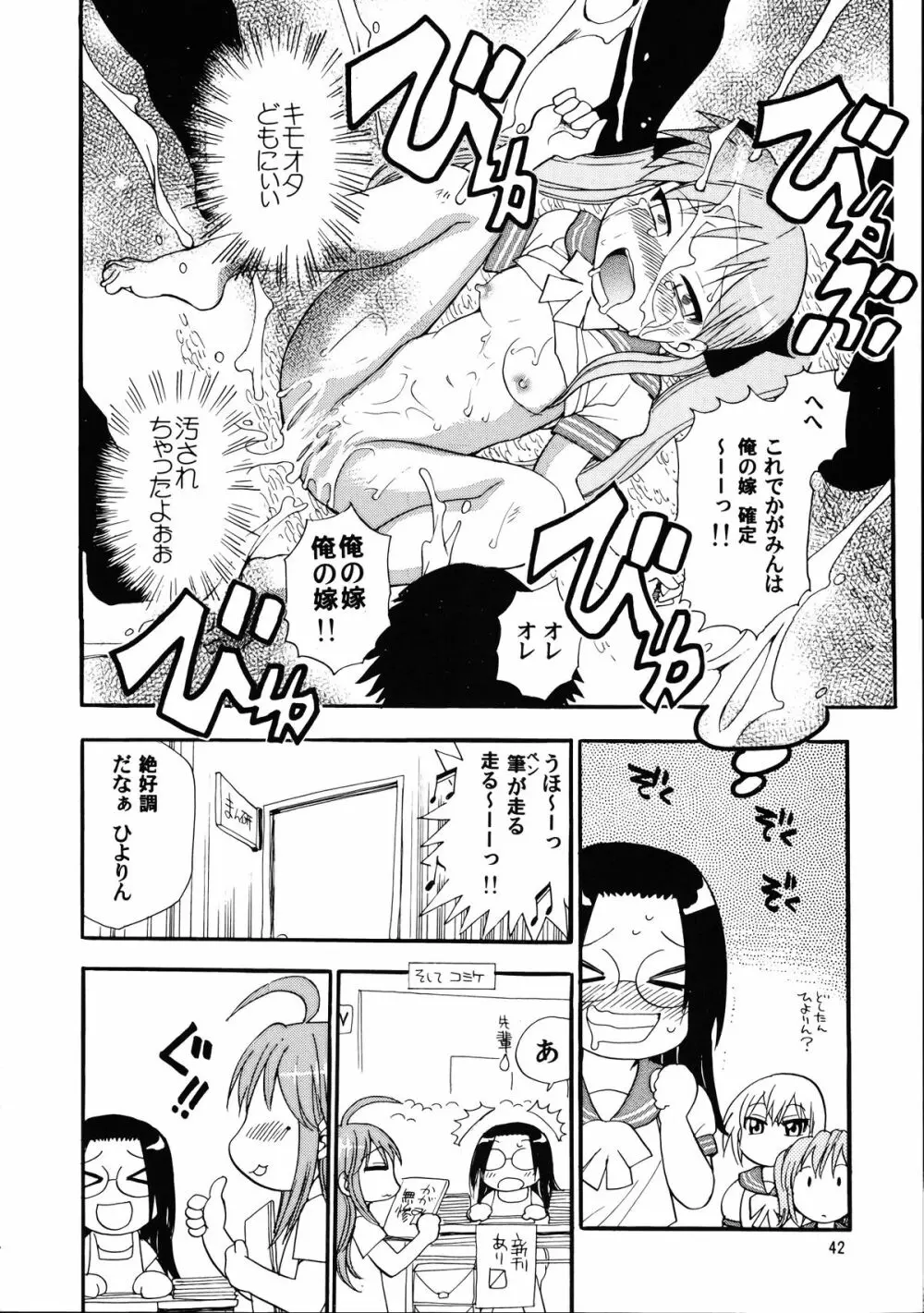 メガトンパンチ 9 めが☆ぱん - page41