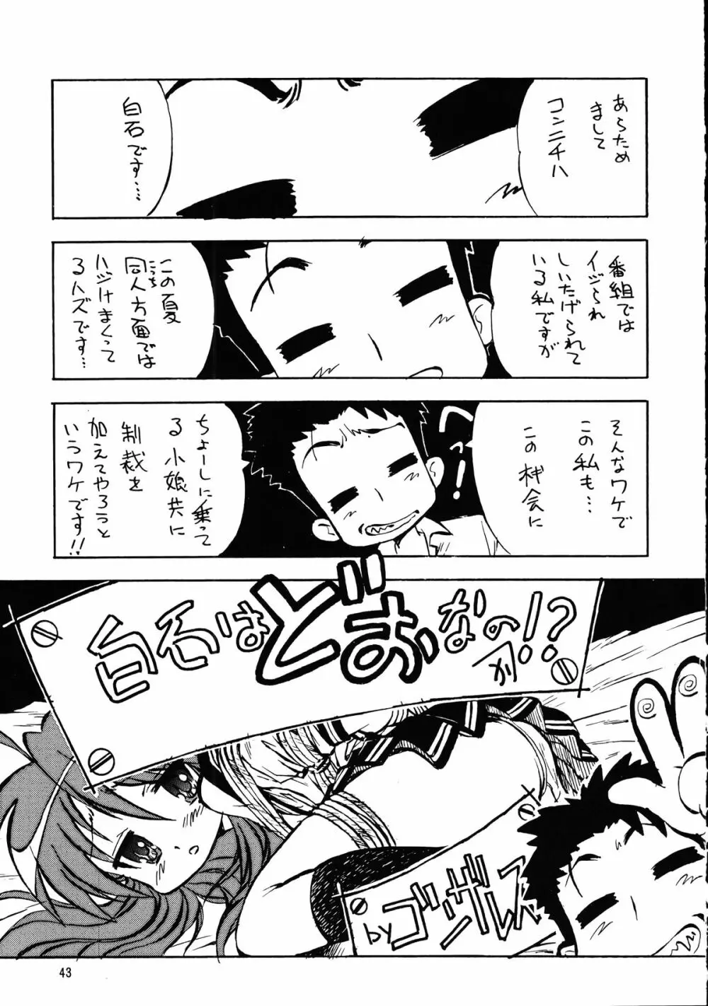 メガトンパンチ 9 めが☆ぱん - page42