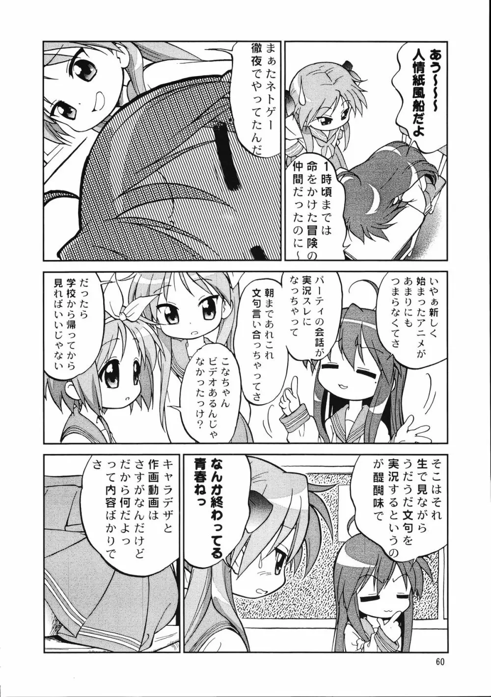 メガトンパンチ 9 めが☆ぱん - page59
