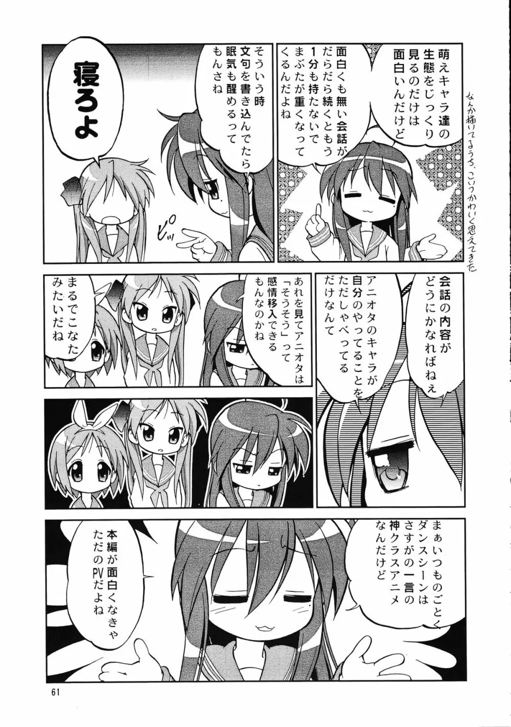 メガトンパンチ 9 めが☆ぱん - page60