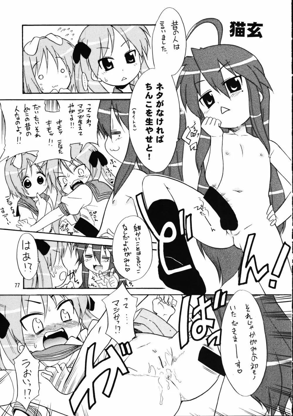 メガトンパンチ 9 めが☆ぱん - page76