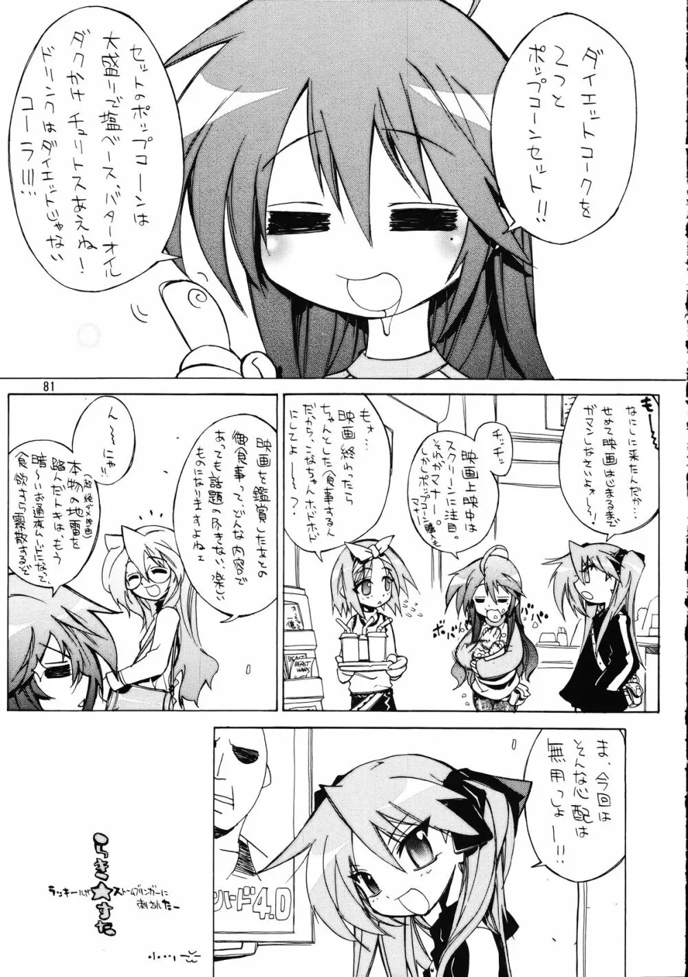 メガトンパンチ 9 めが☆ぱん - page80