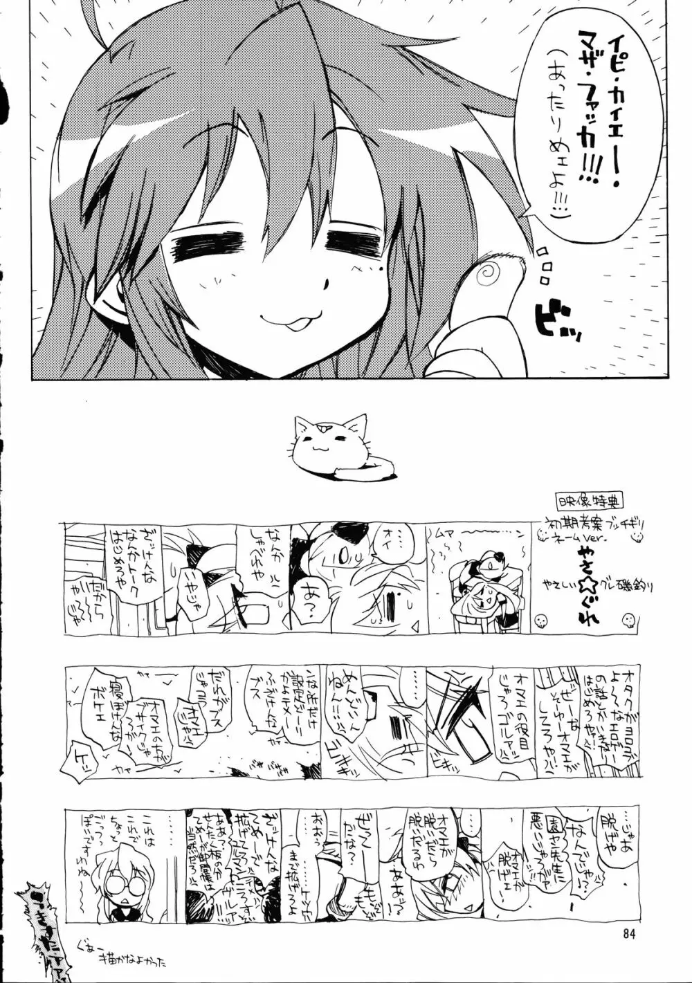 メガトンパンチ 9 めが☆ぱん - page83