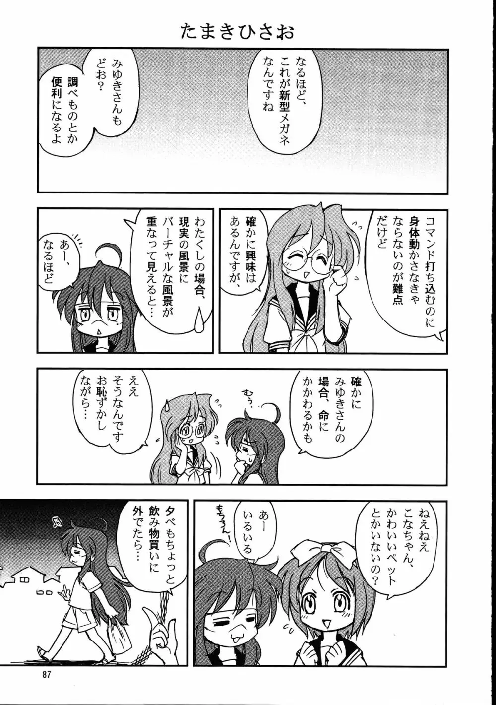 メガトンパンチ 9 めが☆ぱん - page86