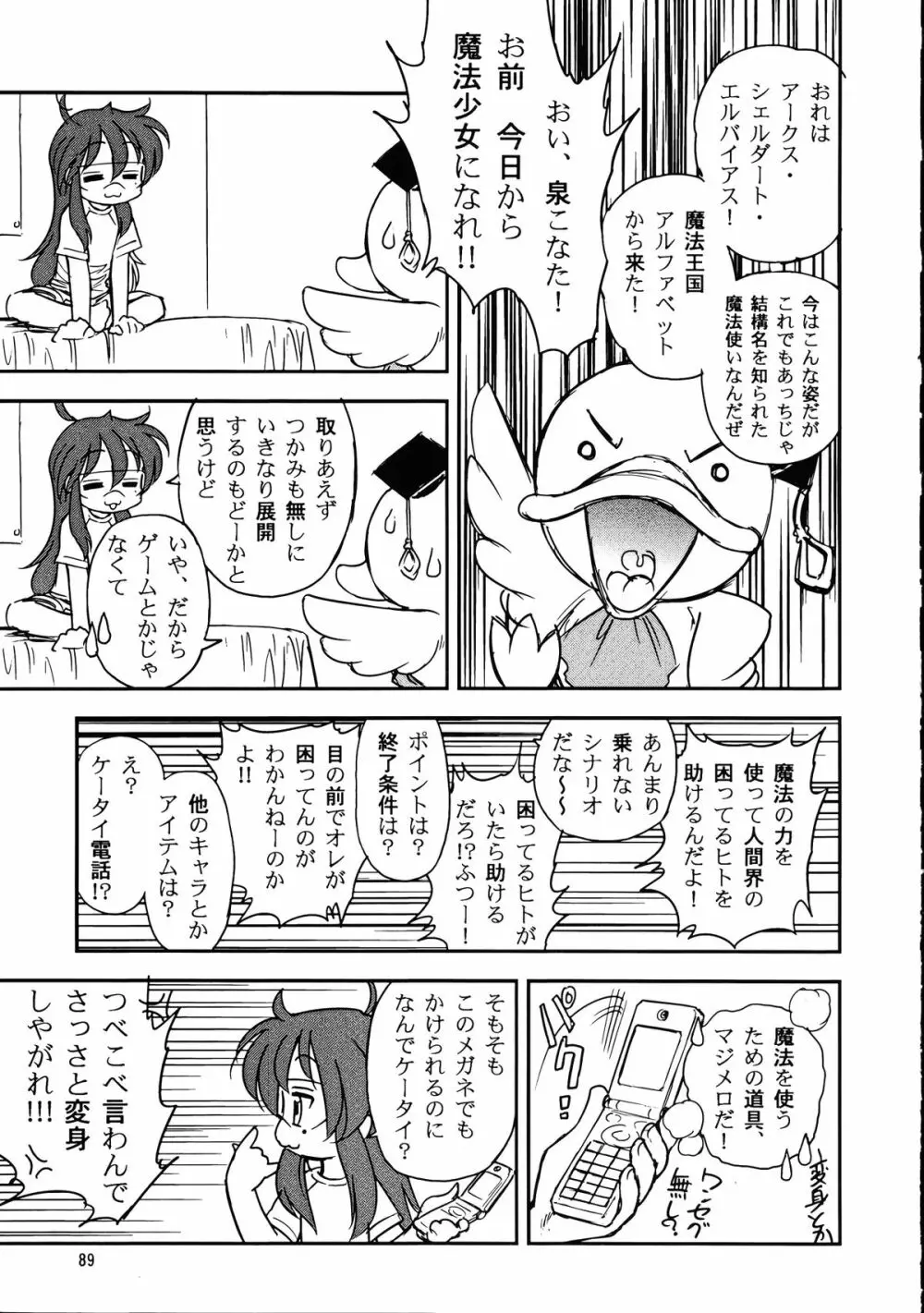 メガトンパンチ 9 めが☆ぱん - page88