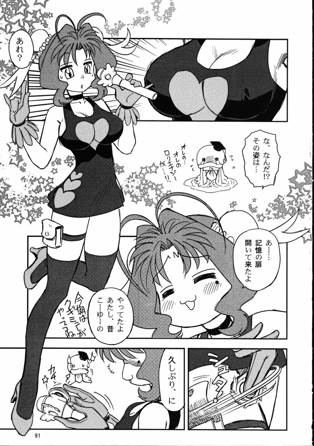 メガトンパンチ 9 めが☆ぱん - page90