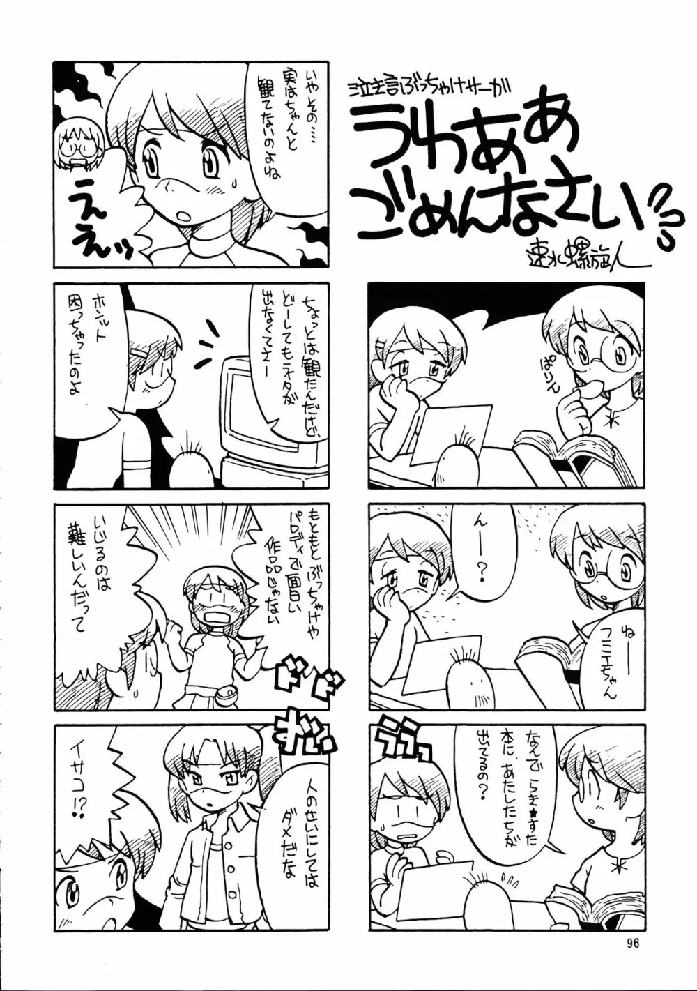 メガトンパンチ 9 めが☆ぱん - page95