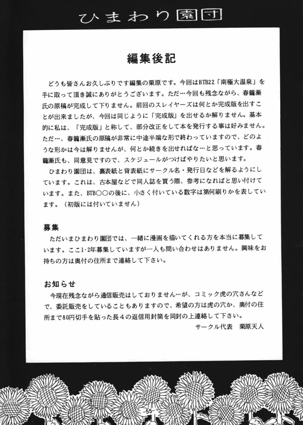 南極大温泉 - page58