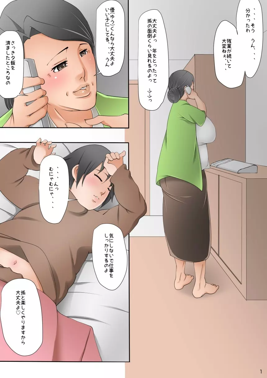 甘えていいよ ～優しいおばあちゃん～ - page2