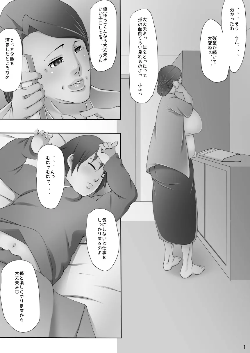 甘えていいよ ～優しいおばあちゃん～ - page38